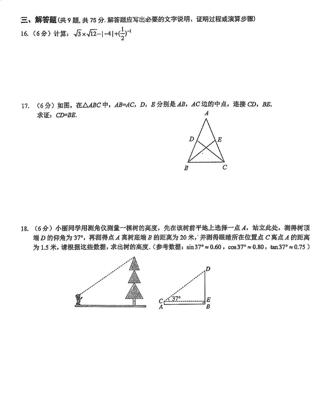 湖北省孝感市2026年中考模拟数学试卷一(含答案) 第3张