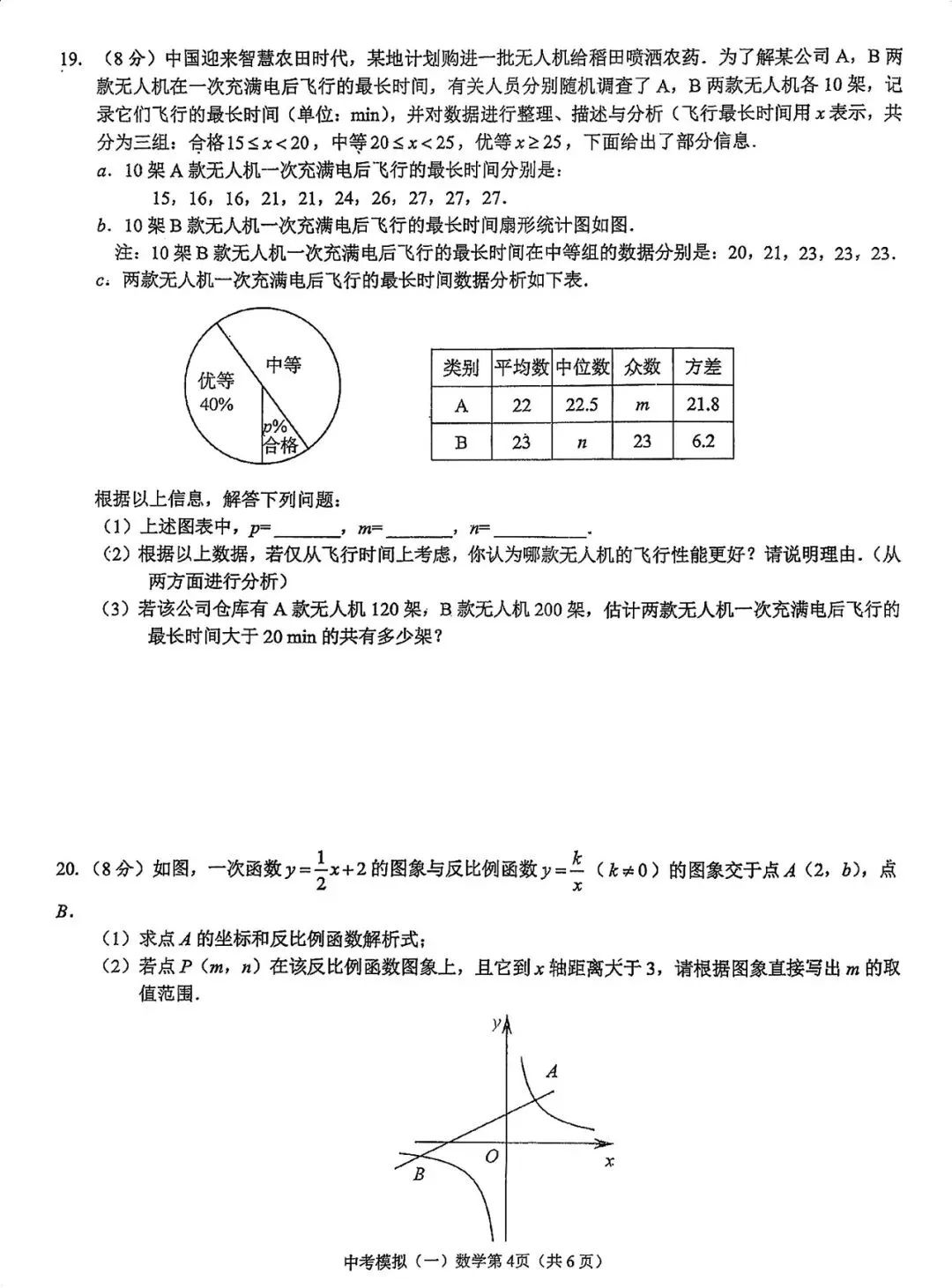 湖北省孝感市2026年中考模拟数学试卷一(含答案) 第4张