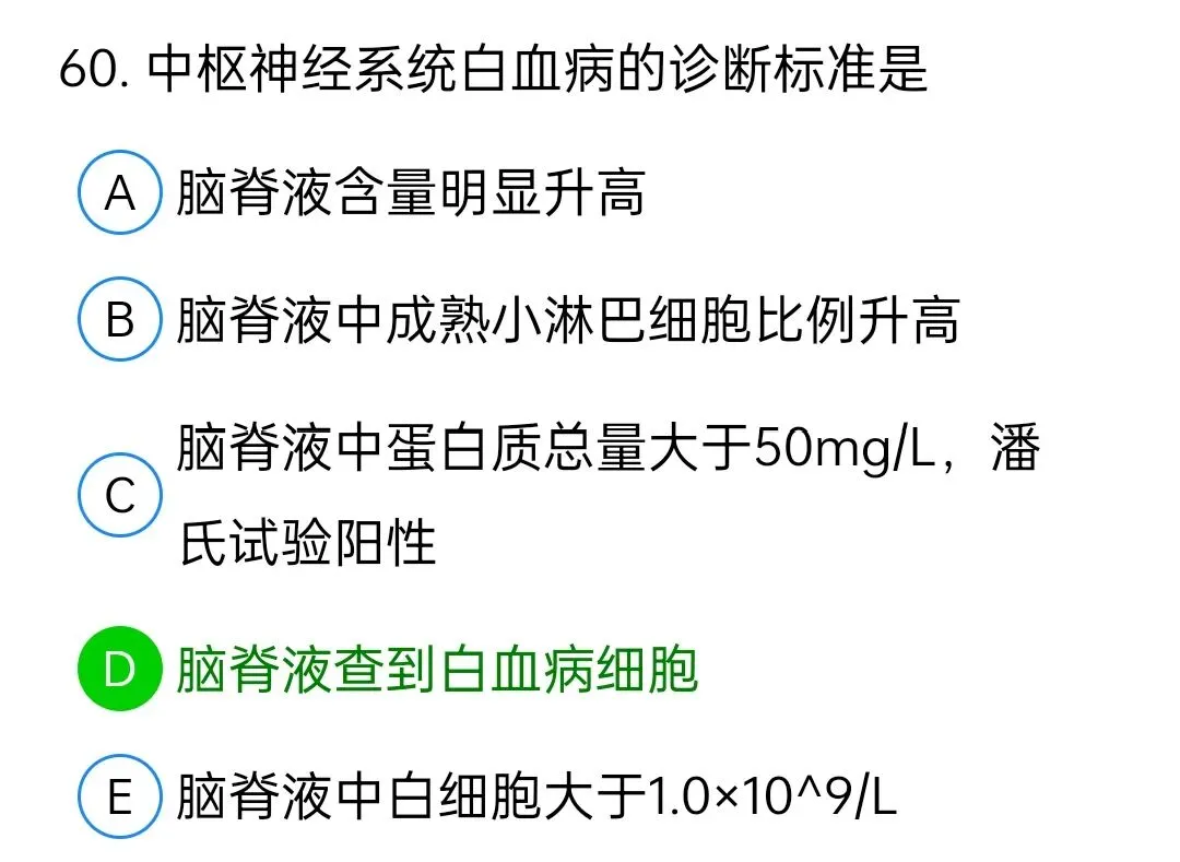 历年真题回顾2010师基础知识 第60张