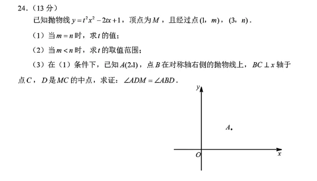 中考数学前沿||安溪初三质检第9|10|15|16|24|25题 第9张