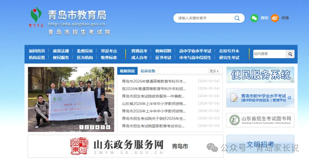 2026青岛中考报名温馨提示 第2张 2026青岛中考报名温馨提示 第2张