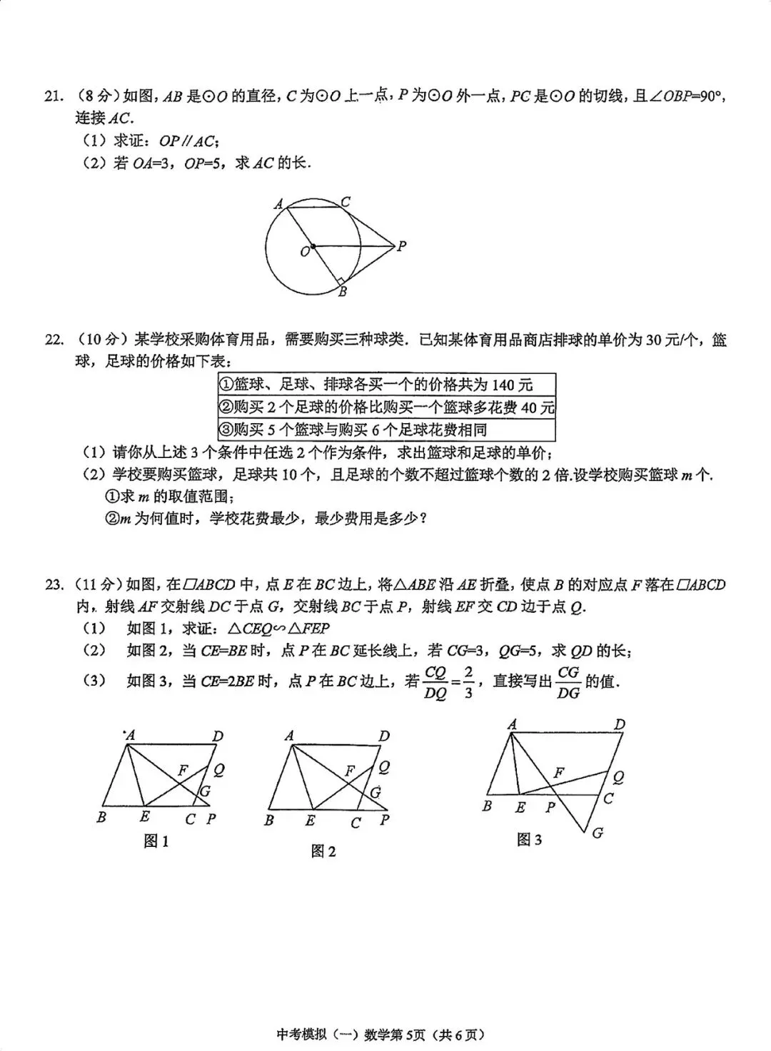 湖北省孝感市2026年中考模拟数学试卷一(含答案) 第5张