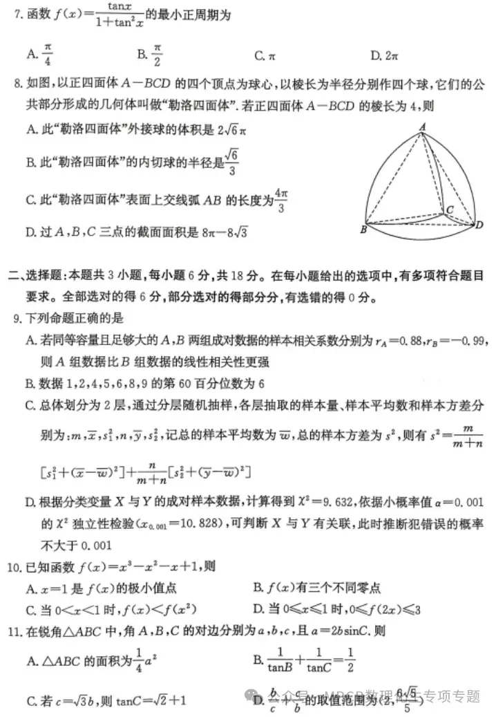 【山东卷】山东省枣庄市2026届高三年级模拟考试(枣庄二调)(3.25-3.27) 全科试题卷+答案 第5张