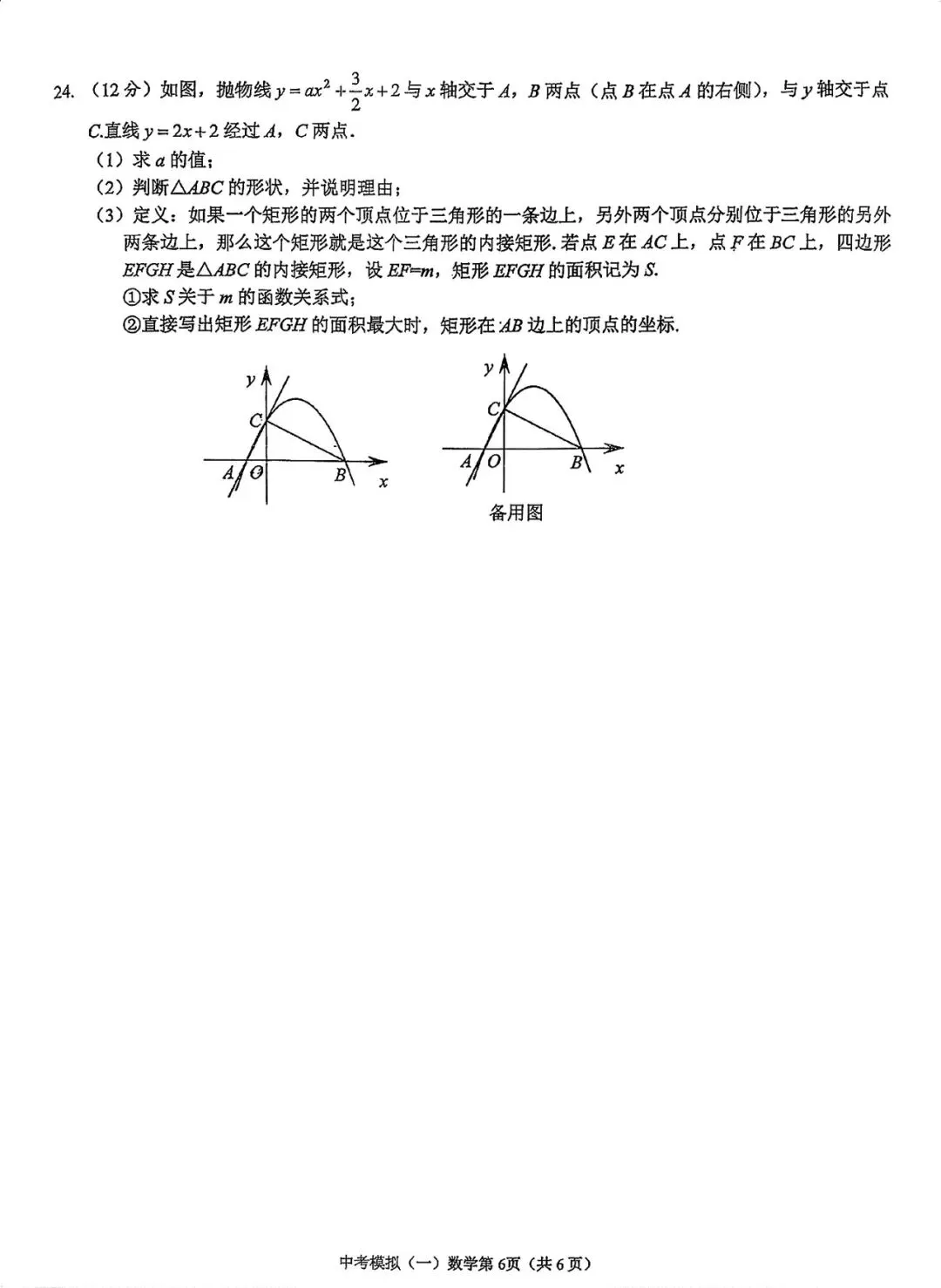 湖北省孝感市2026年中考模拟数学试卷一(含答案) 第6张