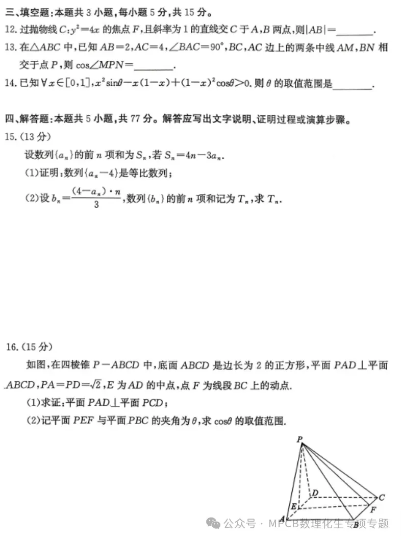 【山东卷】山东省枣庄市2026届高三年级模拟考试(枣庄二调)(3.25-3.27) 全科试题卷+答案 第6张