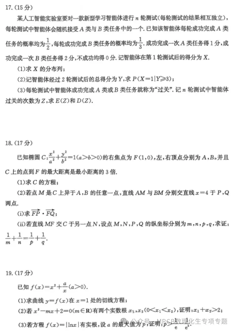 【山东卷】山东省枣庄市2026届高三年级模拟考试(枣庄二调)(3.25-3.27) 全科试题卷+答案 第7张