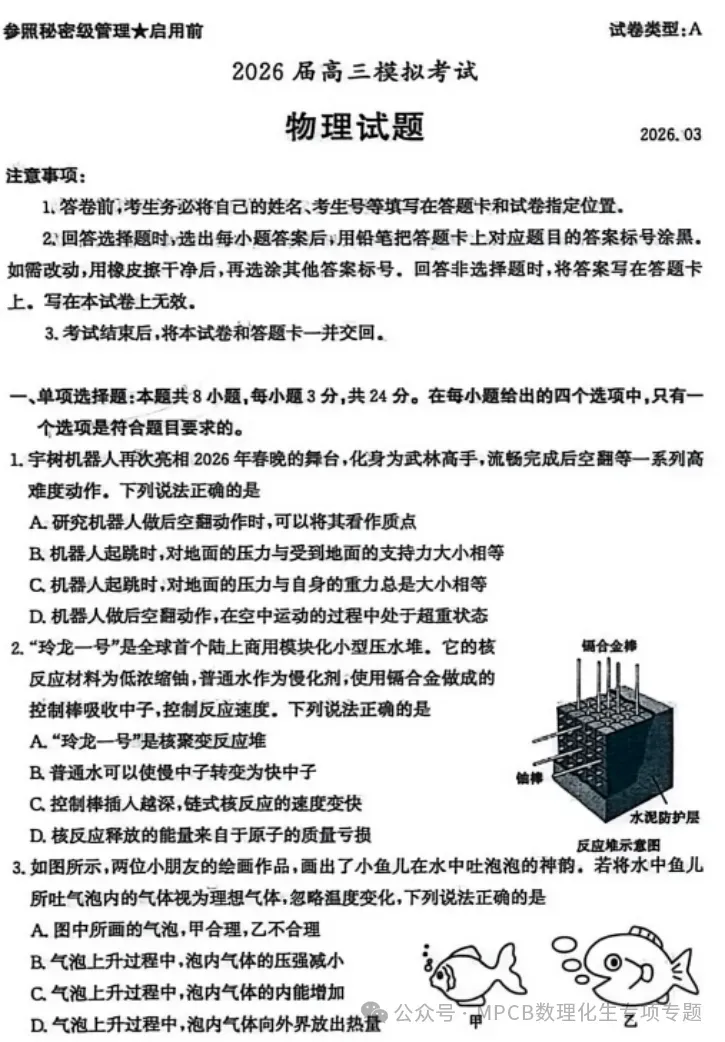 【山东卷】山东省枣庄市2026届高三年级模拟考试(枣庄二调)(3.25-3.27) 全科试题卷+答案 第8张