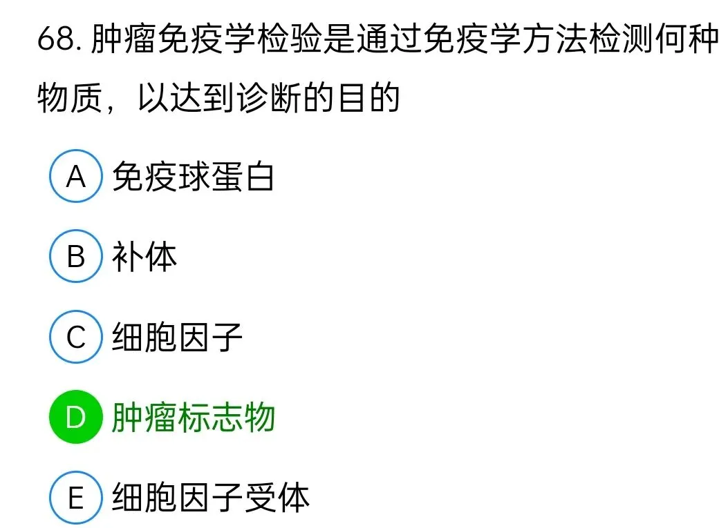 历年真题回顾2010师基础知识 第68张