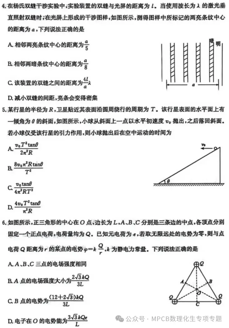 【山东卷】山东省枣庄市2026届高三年级模拟考试(枣庄二调)(3.25-3.27) 全科试题卷+答案 第9张