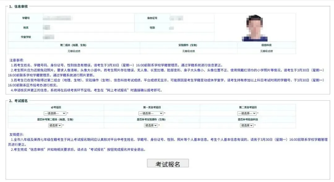 2026青岛中考报名温馨提示 第6张 2026青岛中考报名温馨提示 第6张