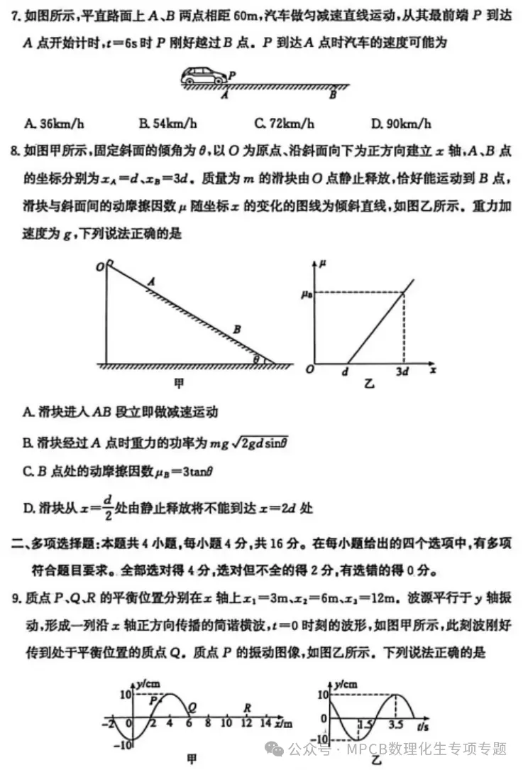 【山东卷】山东省枣庄市2026届高三年级模拟考试(枣庄二调)(3.25-3.27) 全科试题卷+答案 第10张