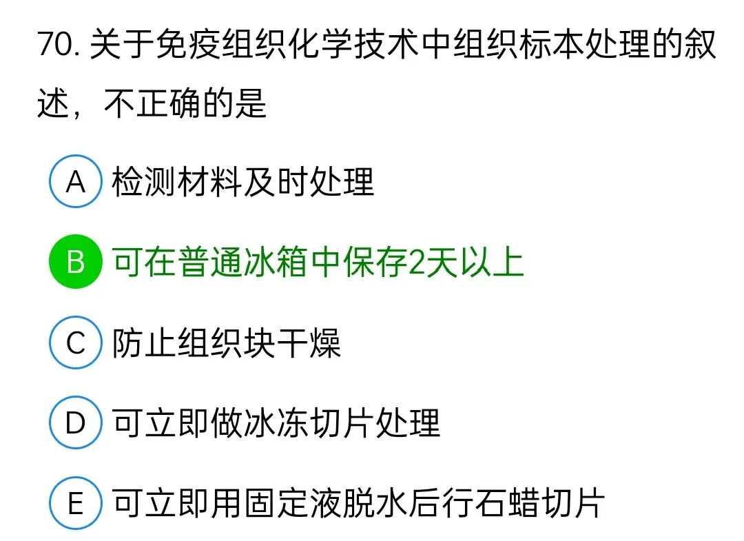 历年真题回顾2010师基础知识 第70张