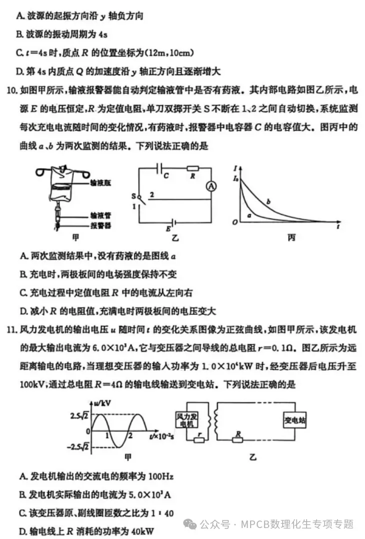 【山东卷】山东省枣庄市2026届高三年级模拟考试(枣庄二调)(3.25-3.27) 全科试题卷+答案 第11张