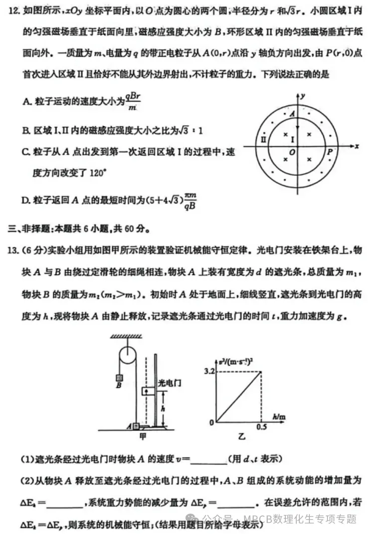 【山东卷】山东省枣庄市2026届高三年级模拟考试(枣庄二调)(3.25-3.27) 全科试题卷+答案 第12张