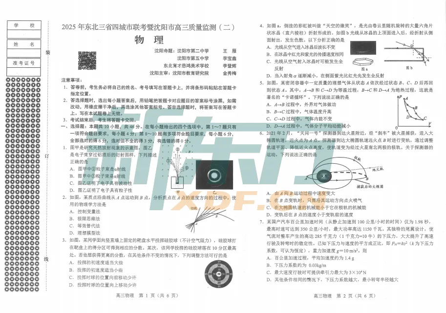 二模试卷 | 沈阳高三二模+东北三省三校二模,2025全科试卷含答案! 第4张