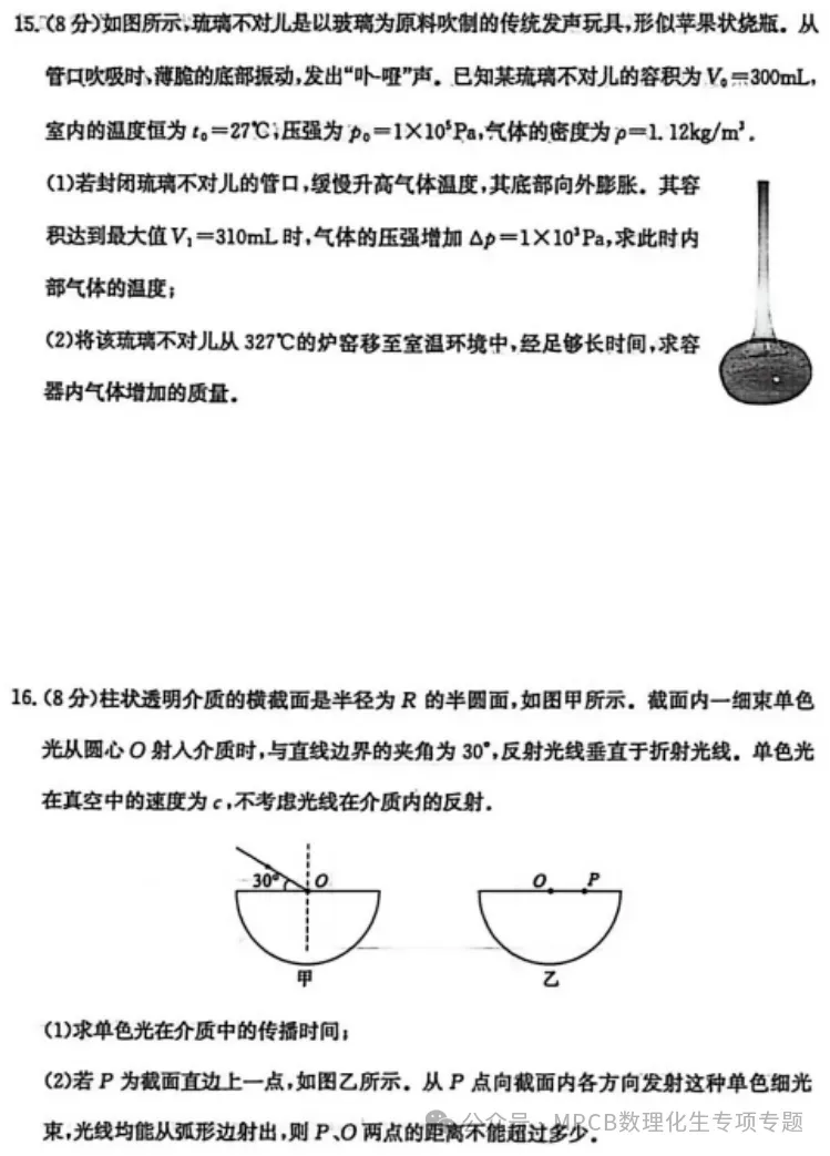 【山东卷】山东省枣庄市2026届高三年级模拟考试(枣庄二调)(3.25-3.27) 全科试题卷+答案 第14张