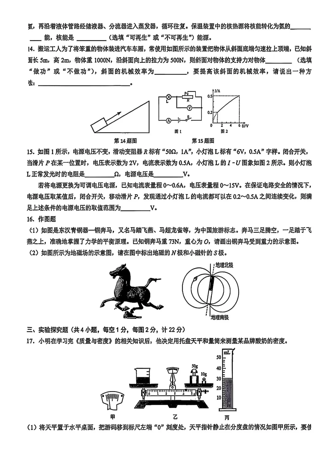 西安交大附中2026届初三中考第二次模拟考试物理试卷 第4张