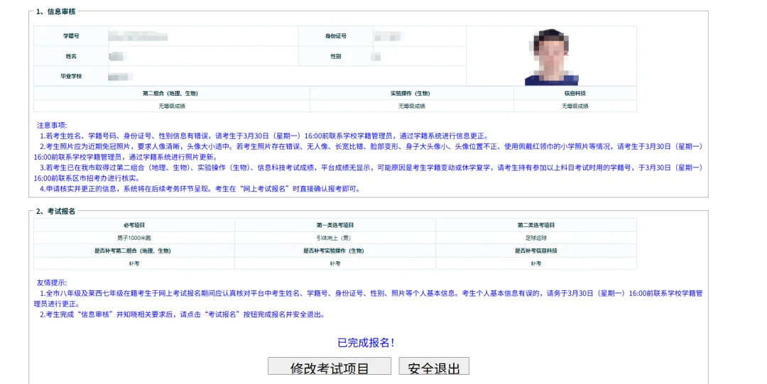 2026青岛中考报名温馨提示 第8张 2026青岛中考报名温馨提示 第8张