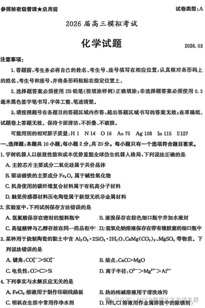 【山东卷】山东省枣庄市2026届高三年级模拟考试(枣庄二调)(3.25-3.27) 全科试题卷+答案 第15张