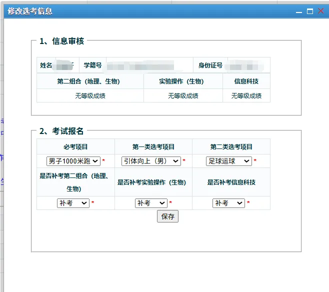 2026青岛中考报名温馨提示 第9张 2026青岛中考报名温馨提示 第9张