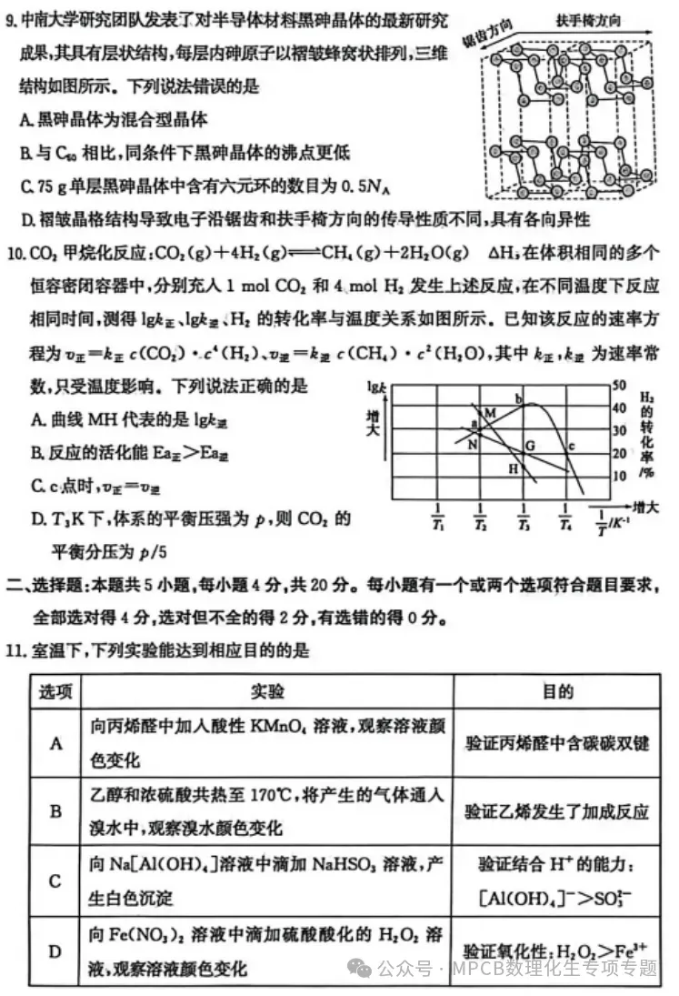 【山东卷】山东省枣庄市2026届高三年级模拟考试(枣庄二调)(3.25-3.27) 全科试题卷+答案 第17张