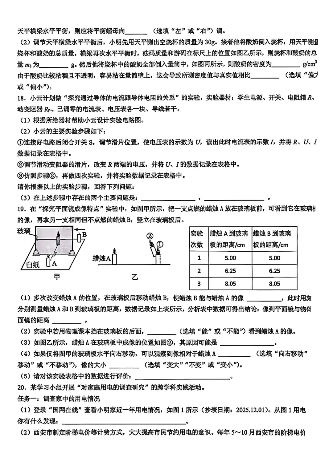 西安交大附中2026届初三中考第二次模拟考试物理试卷 第5张