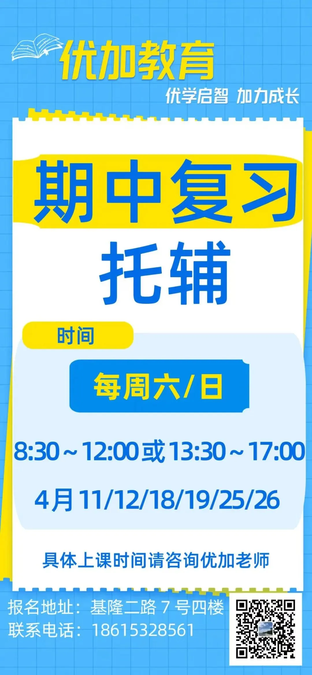 2026青岛中考报名温馨提示 第12张 2026青岛中考报名温馨提示 第12张