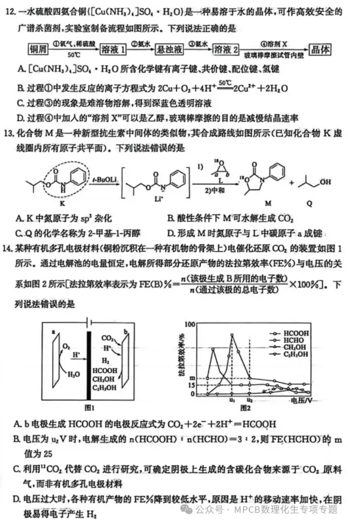 【山东卷】山东省枣庄市2026届高三年级模拟考试(枣庄二调)(3.25-3.27) 全科试题卷+答案 第18张