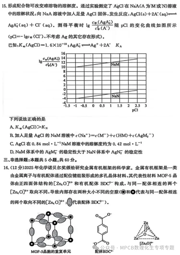 【山东卷】山东省枣庄市2026届高三年级模拟考试(枣庄二调)(3.25-3.27) 全科试题卷+答案 第19张