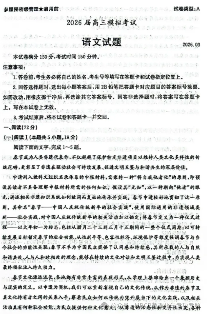 【山东卷】山东省枣庄市2026届高三年级模拟考试(枣庄二调)(3.25-3.27) 全科试题卷+答案 第21张