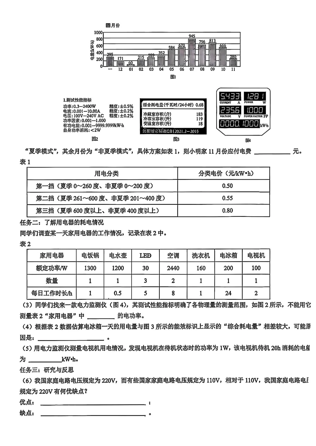 西安交大附中2026届初三中考第二次模拟考试物理试卷 第6张