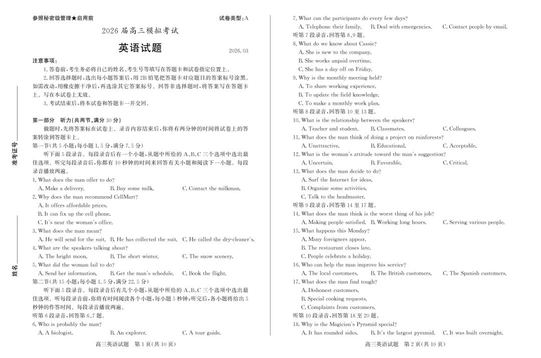 【山东卷】山东省枣庄市2026届高三年级模拟考试(枣庄二调)(3.25-3.27) 全科试题卷+答案 第23张