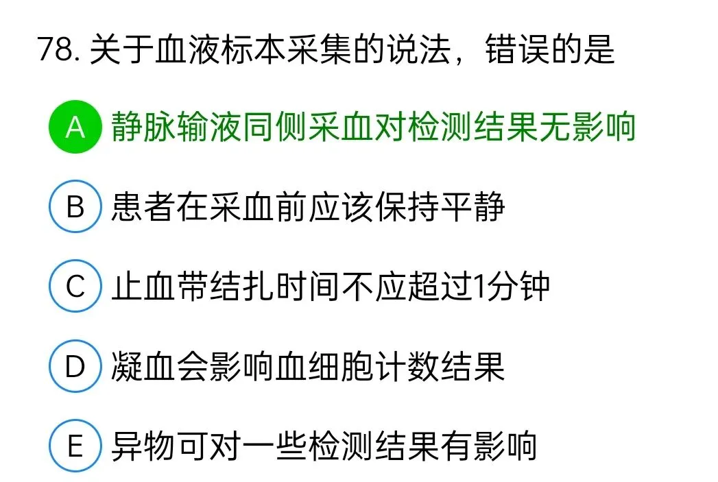 历年真题回顾2010师基础知识 第78张