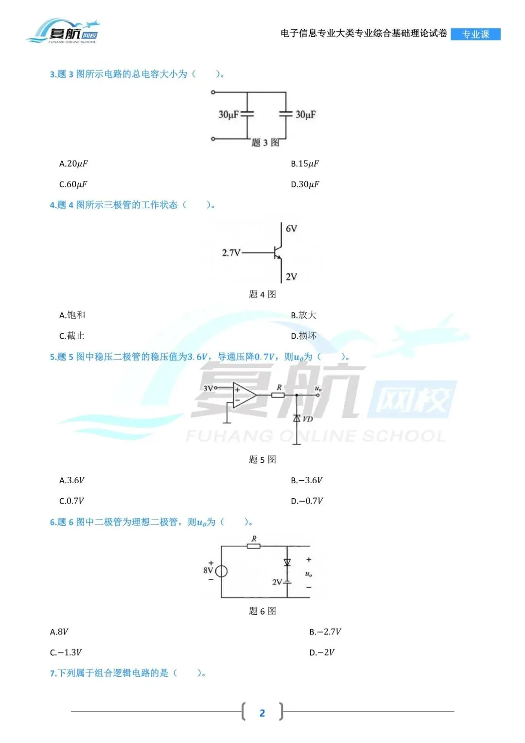 2026电子信息专业大类真题.pdf 第2张