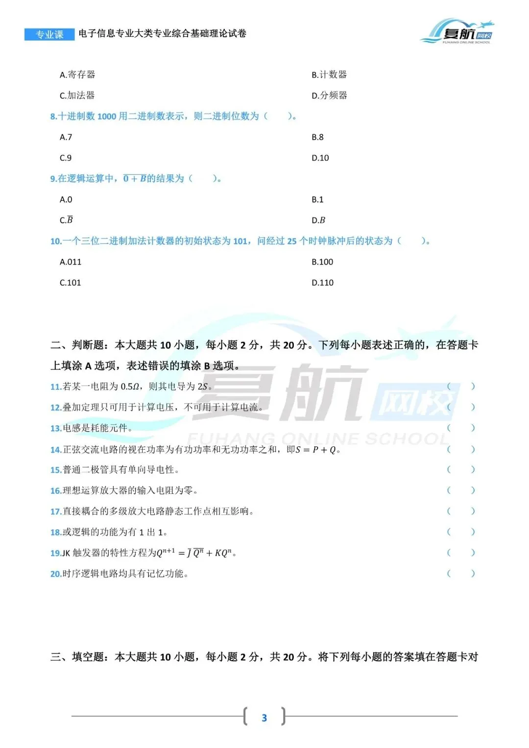 2026电子信息专业大类真题.pdf 第3张