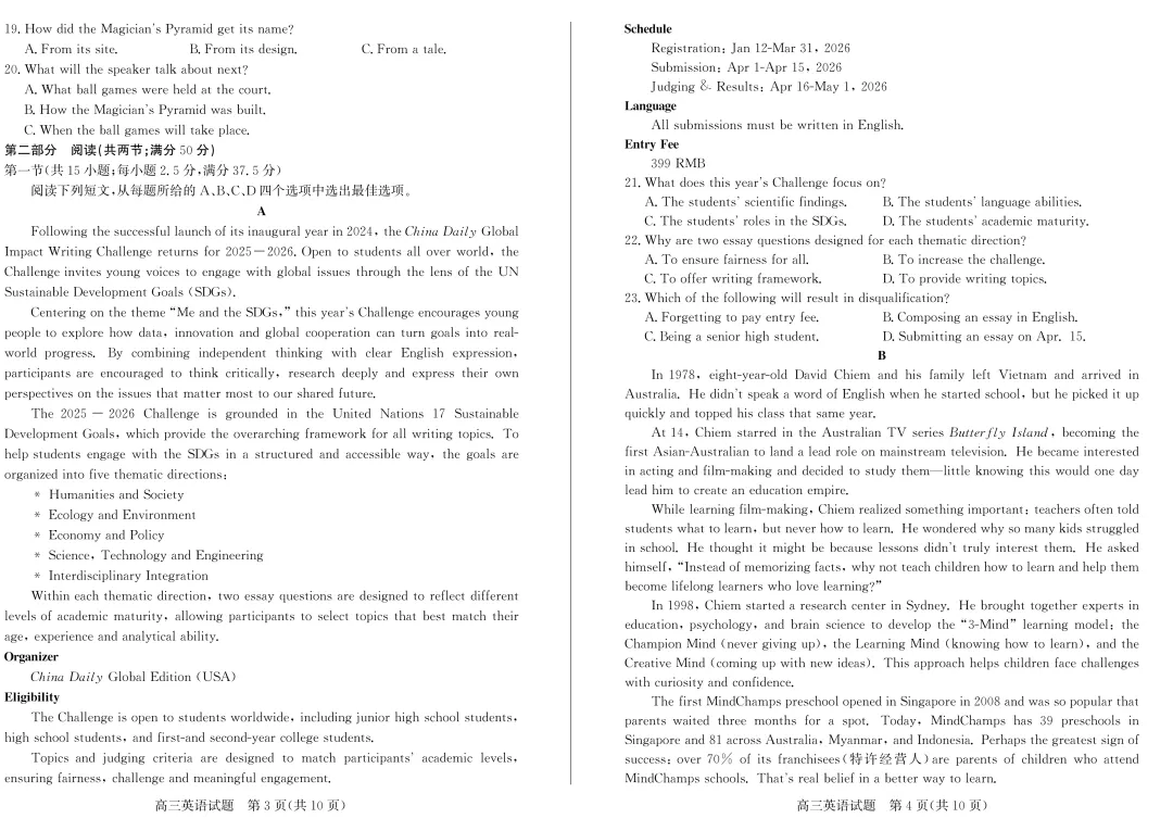 【山东卷】山东省枣庄市2026届高三年级模拟考试(枣庄二调)(3.25-3.27) 全科试题卷+答案 第24张