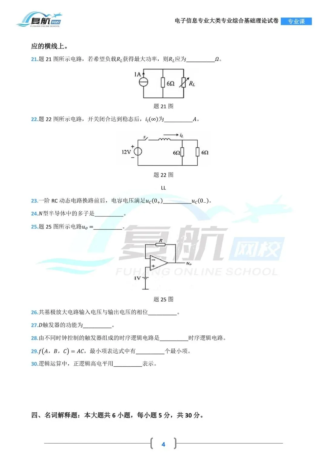 2026电子信息专业大类真题.pdf 第4张