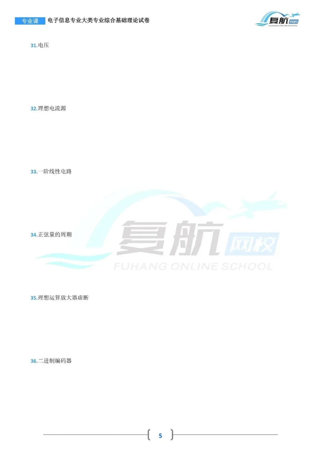 2026电子信息专业大类真题.pdf 第5张