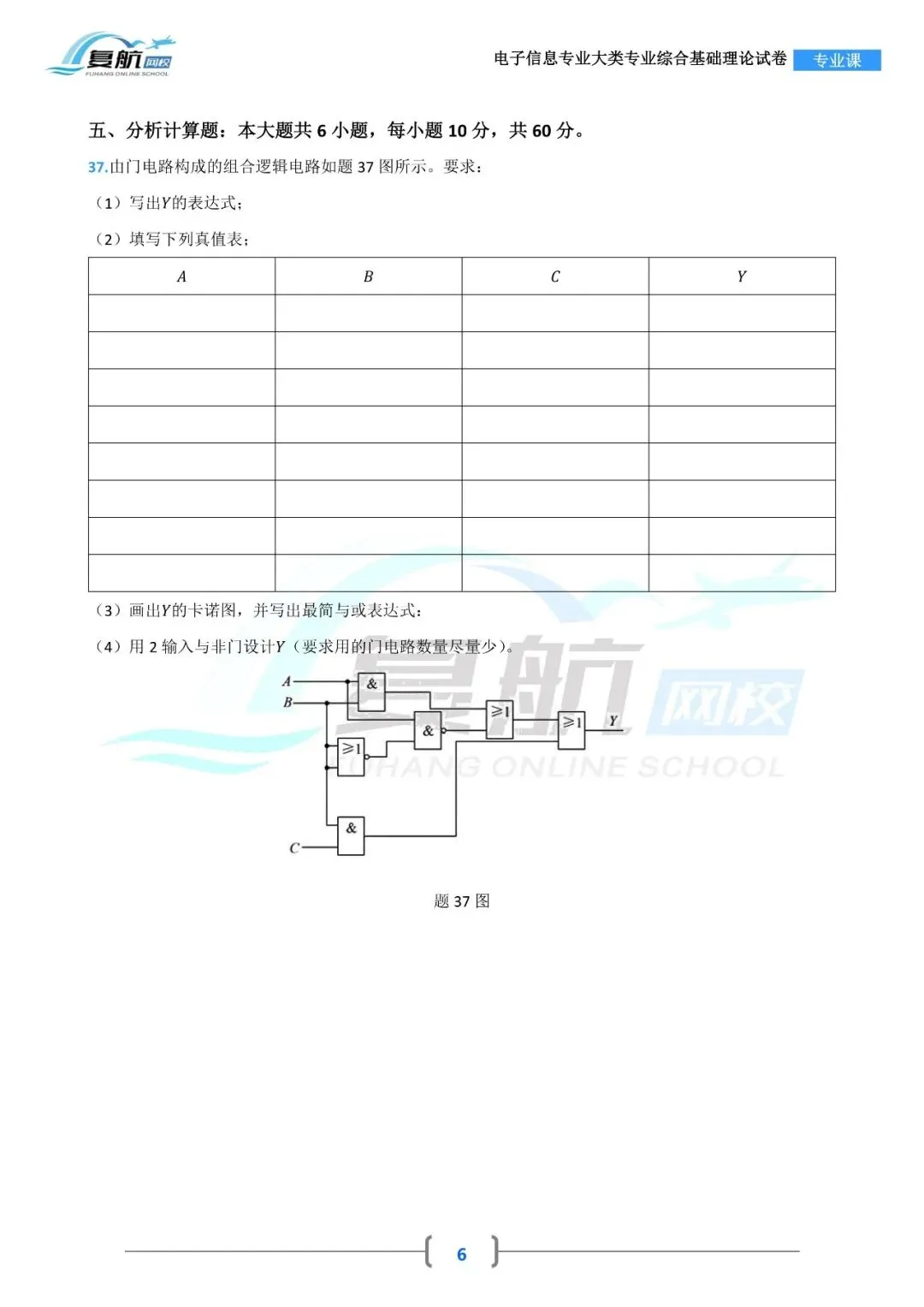 2026电子信息专业大类真题.pdf 第6张