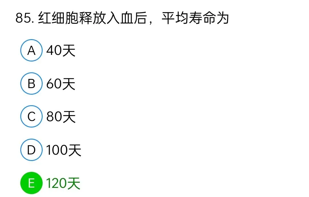 历年真题回顾2010师基础知识 第85张