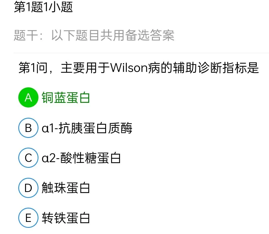 历年真题回顾2010师基础知识 第86张