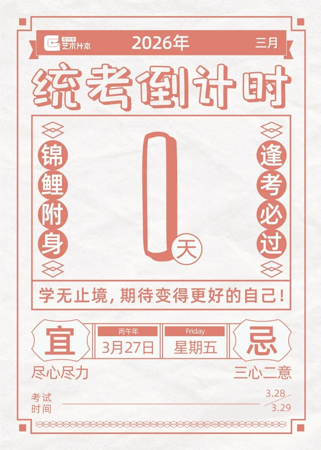 模拟考回顾|广东艺术升本【政治、英语、艺术概论、设计基础】 第31张