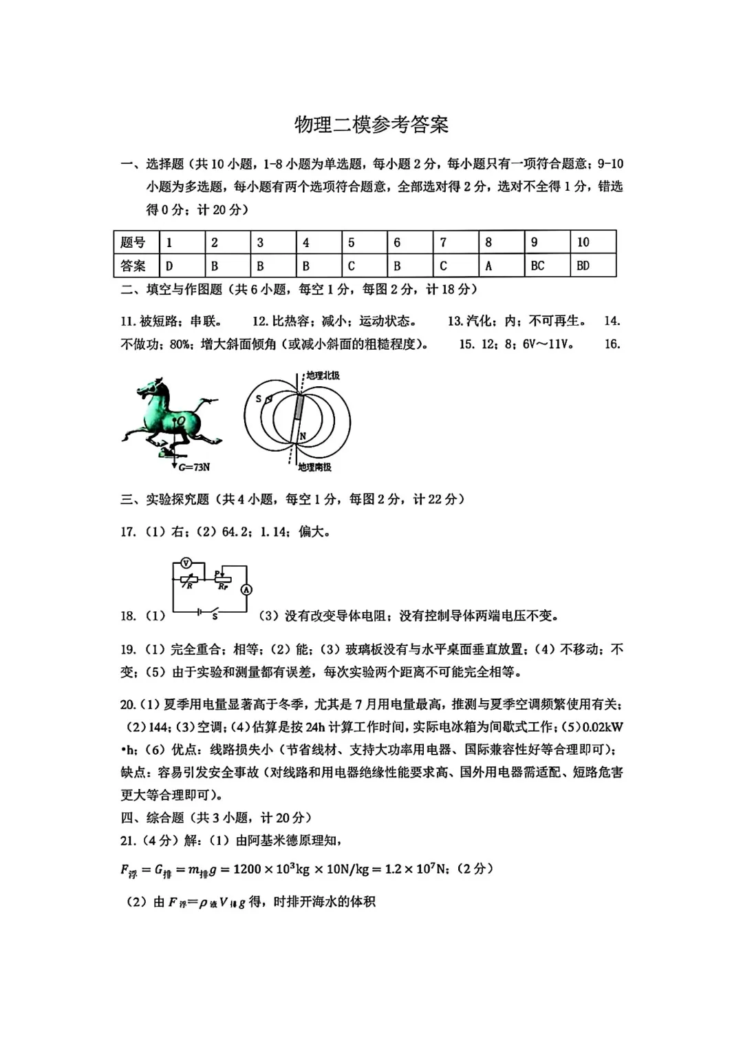 西安交大附中2026届初三中考第二次模拟考试物理试卷 第9张