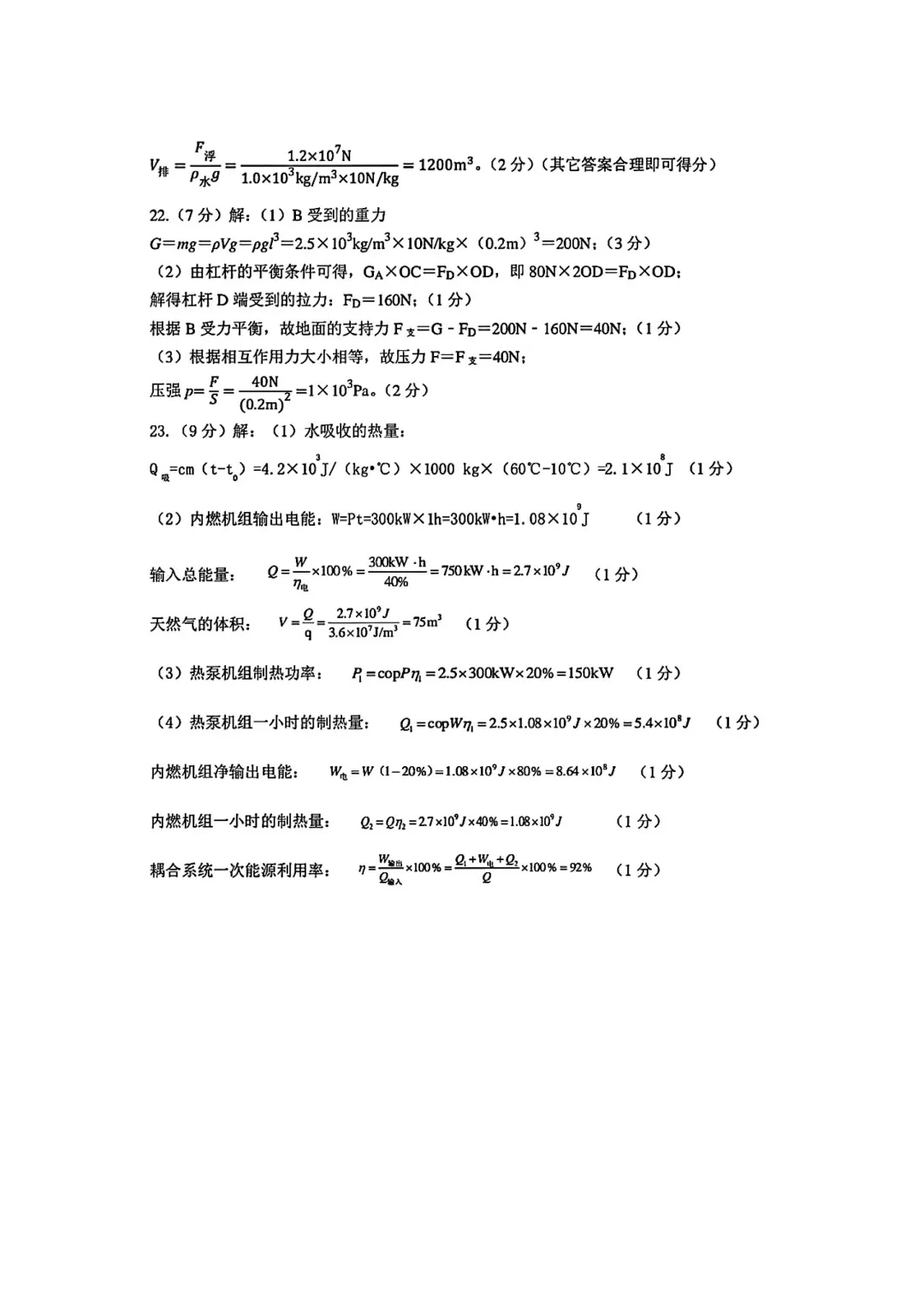 西安交大附中2026届初三中考第二次模拟考试物理试卷 第10张
