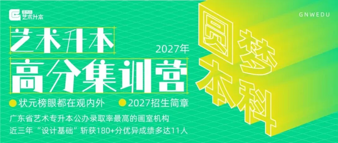 模拟考回顾|广东艺术升本【政治、英语、艺术概论、设计基础】 第32张