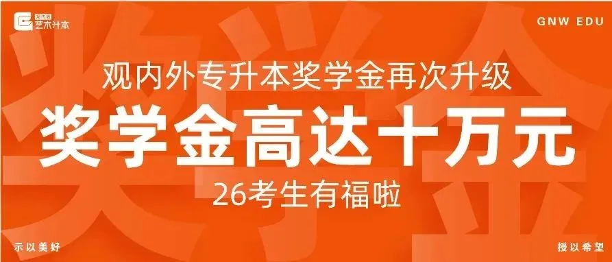 模拟考回顾|广东艺术升本【政治、英语、艺术概论、设计基础】 第33张
