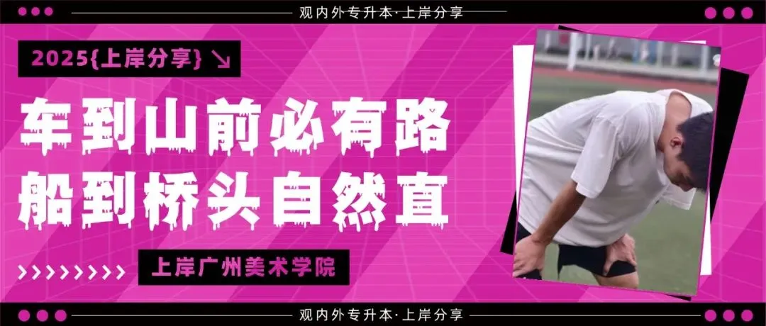 模拟考回顾|广东艺术升本【政治、英语、艺术概论、设计基础】 第52张