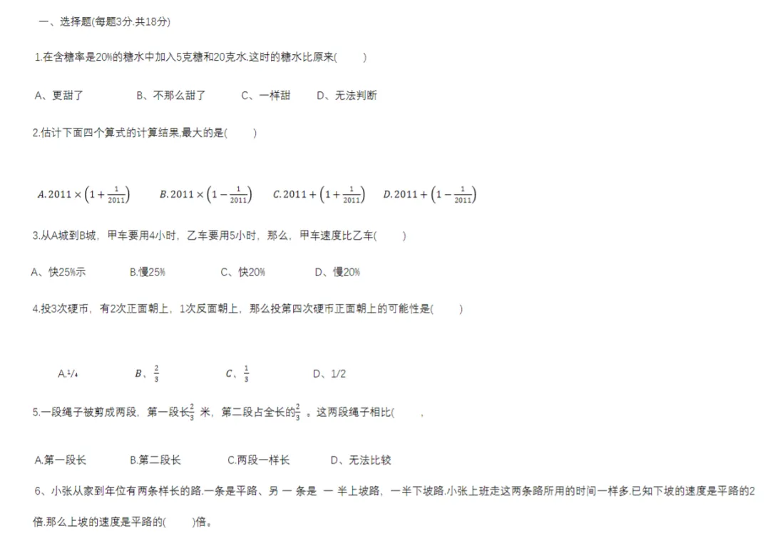 烧鸡、天Z、名德SY...热门学校MK真题流出!难度如何? 第25张 烧鸡、天Z、名德SY...热门学校MK真题流出!难度如何? 第25张