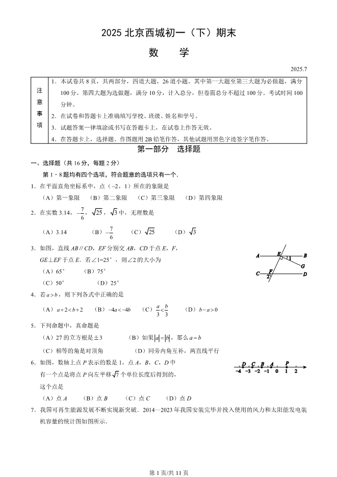 2025北京西城初一下册期末数学试卷 第1张