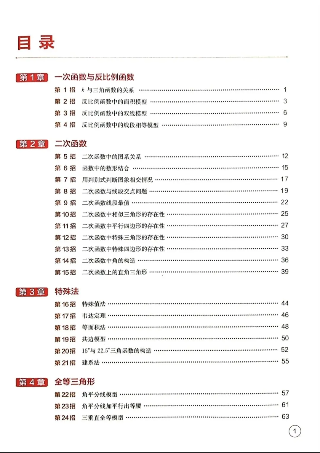 中考数学核心解题50模型汇总 第1张